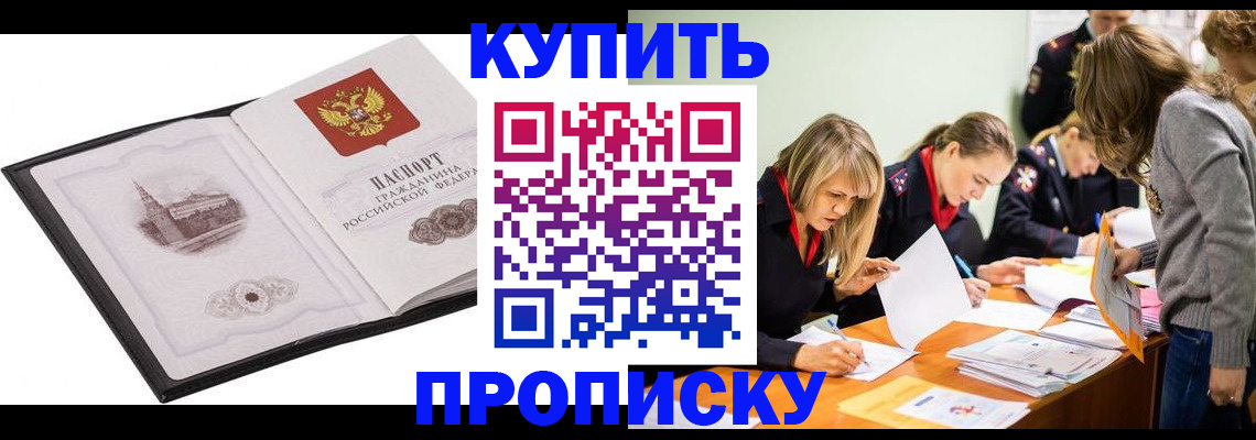 временная регистрация недорого в Порхове