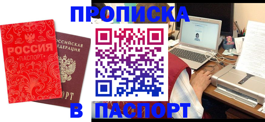 временная прописка в Порхове